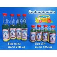 ราคา น้ำอบไทย น้ำอบไทยลูกสาวแม่เลื่อม น้ำอบไทยขวดแก้ว น้ำอบไทยมี 2 ขนาด ขวดเล็ก และ ขวดกลาง สงกรานต์ ประพรมน้ำ รดน้ำดำหัว (17340966037)