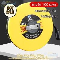 ราคา Sky ตลับเมตรม้วนกลม สายวัด ตลับเมตร ยาว50เมตร เทปวัดระยะ เทปวัดที่ อุปกรณ์เครื่องมือช่าง (27516628954)