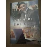ราคา ตั้งครรภ์ลับเทพบุตรลวง / บุษบาบัณ ราคารวมส่งค่ะ (2781114914)