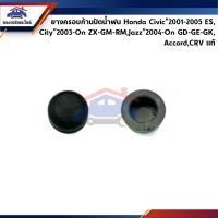 ราคา (แท้%) (1อัน) ฝาครอบน๊อตก้านปัดน้ำฝน ยางปิดน๊อตก้านปัด Honda Civic”01-05,City”03-On,Jazz”04-On,CRV,Accord รุ่นยางกลม (9315983780)
