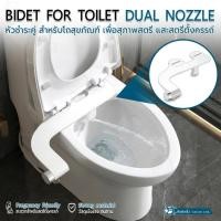 ราคา 9Gadget - ที่ฉีดก้นอัตโนมัติ สำหรับชักโครก โถสุขภัณฑ์ สำหรับสตรี ไม่ใช้ไฟฟ้า หัวฉีดก้น สายชำระ - Bidet Toilet Nozzle (40612424159)