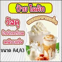 ราคา ป้ายนมสดคาราเมลปั่นตกแต่งร้าน (28806131762)