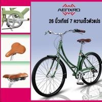 ราคา จักรยานแม่บ้าน จักรยาน จักรยานสไตล์วินเทจ จักรยานผู้ใหญ่ 26นิ้ว แม่บ้าน ญี่ปุ่น เบาะนั่งสบายพร้อมตะกร้า (48203052720)