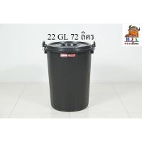 ราคา ถังน้ำพลาสติก มีฝาเเละหูล็อก ตรางู 22 GL ความจุ 72 ลิตร (11048294145)