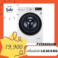 ราคา เครื่องซักผ้าLG 10.5 kg Hot Sale (20759500236)