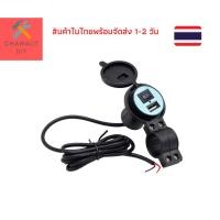ราคา ที่ชาร์จมือถือมอเตอร์ไซค์ หัวชาร์จสีดำ USB Charger ที่ชาร์จมือถือ (29262168523)