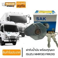 ราคา ฝาถังน้ำมัน ISUZU NMR FRR210 FRR190 หกล้อเล็ก FUEL TANK CAP NLR130 NLR NMR175 NPR150 NLR130 NQR175 พร้อมกุญแจ อีซูซุ (22842954250)