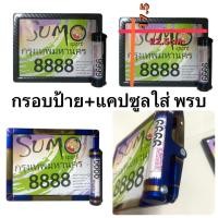 ราคา กรอบป้ายทะเบียนมอเตอร์ไซค์ ลายไทเทเนียม ลายเคฟล่า +แคปซูลใส่ พรบ แบบไม่กันน้ำ (43925809136)