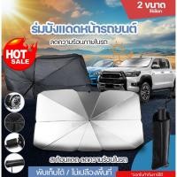 ราคา ร่มบังเเดดหน้ารถ ที่บังแดดรถยนต์ 2ขนาด 130CM*75CM / 115CM*60CM ม่านบังแดด กระบะ เก๋ง อย่างหนา แสงไม่ทะลุ สะท้อนแสงแดด (26102408238)