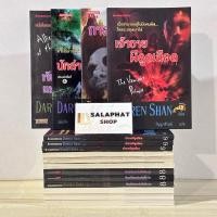 ราคา รวมเรื่องสยองขวัญ ผู้เขียน Darren Shan ผู้แปล ปัญญาลักษณ์ (25434186765)