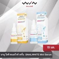 ราคา นามุ ไลฟ์ สเนลไวท์ เซรั่ม SNAILWHITE Mini Serum เซรั่มบำรุงผิวหน้า ขนาด 15 มล. (27955695485)