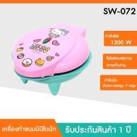 ราคา Hello Kitty เครื่องทำขนมมินิโดนัท SW-072 ลายคิตตี้ mini donut (18892961477)
