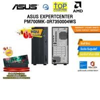 ราคา [ผ่อน 0% 10 ด.]ASUS EXPERTCENTER PM700MK-0R7350004WS /Ryzen AI 7 350/ประกัน 3 Years Onsite + 1 Year Perfect Warranty (51000244286)