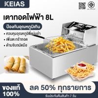 ราคา KEIAS หม้อทอดไฟฟ้า เตาทอดไฟฟ้า ขนาด 8 ลิตร หม้อทอดเพื่อการพาณิชย์ Deep Frye EPSB-27 (21163610843)