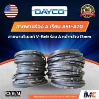 ราคา สายพานร่อง A เรียบ A51-A70 สำหรับงานทั่วไป สายพานปั๊มน้ำ เครื่องมือการเกษตร สายพานเครื่องสูบน้ำ (22289789808)