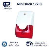ราคา Mini siren 12VDC (รับประกัน 1 เดือน) สินค้ามีพร้อมส่งในไทย (19286110936)