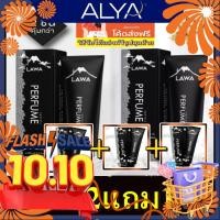 ราคา ซื้อ 2แถม1 โลชั่นน้ำหอม Lawa Perfume โลชั่น ลาวา ของแท้ 100% หอมนาน หอมใช้แทนน้ำหอมได้เลย บำรุงผิวลาวา + น้ำหอม (7232506208)
