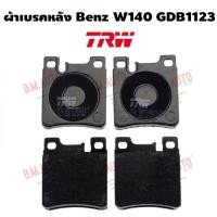 ราคา ผ้าเบรคหลัง Benz W140 W202 W210 W220 ยี่ห้อ TRW/OE GDB1123 ทักแชทสอบถามรุ่นกับทางร้านก่อนสั่งซื้อด้วยค่าา (16294898720)