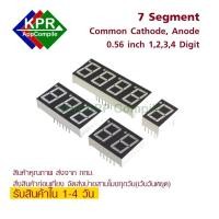 ราคา 7 segment สีแดง 0.56 นิ้ว Common Cathode Common Anode มีแบบ 1 , 2 , 3 , 4 Digit สำหรับงาน DIY By KPRAppCompile (17024121647)