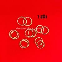 ราคา ตุ้มหูห่วง 1 สลึง ทองแท้ 96.5% (20863200827)