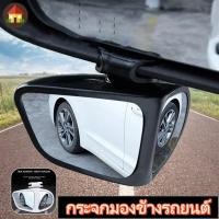 ราคา กระจกมองข้างรถยนต์ 2 ด้าน 360 องศา 2 ชิ้น° กระจกมองหลัง แบบหมุนได้ สําหรับจอดรถยนต์ กระจกมองข้าง กระจกมองข้างมุมกว้าง (22372239387)