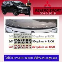 ราคา โลโก้ 3D Pajero Sport ดำด้าน,ดำเงา,ชุบ,แดง (3328221100)