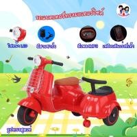 ราคา HOT Familytoys168 รถแบตเตอรี่เด็ก รถมอเตอร์ไซค์ไฟฟ้าทรงเวสป้ามีพ่วงข้าง สีสันสุดสวยงาม รุ่น 124 (18073488777)