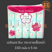 ราคา เอลิแอล อินะ กระดาษเช็ดหน้า 150 แผ่น x 5 แพ็ค Elleair ina Sof Pack Facial Tissue 150 Sheets x 5 Packs (22245587048)