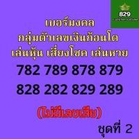 ราคา เบอร์มงคลTrue เบอร์เงินก้อนโต เลขเงินก้อนใหญ่ เบอร์หงส์ 289 เบอร์มังกร 789 ซิมมงคล ไม่มีเลขเสีย (ชุดที่2) (21995541951)