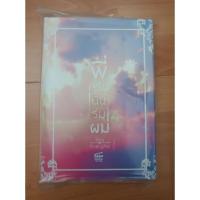 ราคา พี่ครับนั้นร่มผม นิยายวาย (25417997835)