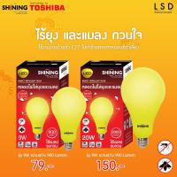 ราคา Shining หลอดไฟไล่ยุง ไล่แมลง LED Insect Repellent Bulb 9W/20W (12291437403)