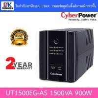 ราคา CyberPower UPS เครื่องสำรองไฟ รุ่น UT1500EG 1500VA 900W [ กรุณาสั่งได้ครั้งละ 1 ชิ้น ] (2261460004)