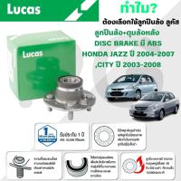 ราคา LUCAS ลูกปืนล้อ+ดุมล้อหลัง DISC BARKE (มี ABS),(ไม่มี ABS) HONDA JAZZ ปี 2004-2007,CITY ปี 2003-2008 (29066831832)