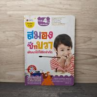 ราคา สมองซีกขวา พัฒนาได้ไร้ขีดจำกัด ️1142038 (46901239487)