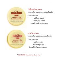 ราคา อ่านรายละเอียดด้วยนะคะ สีผึ้งแม่เลียบ (22596960)