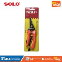 ราคา SOLO ของแท้ กรรไกรตัดกิ่งไม้ ปากเฉียง กรรไกรตัดกิ่งเล็ก กรรไกรแต่งกิ่ง 7 นิ้ว NO.213-7" (15804716000)