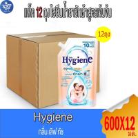 ราคา (ยกลัง 12 ถุง) ไฮยีน เอ็กซ์เพิร์ท วอช น้ำยาซักผ้า Hygiene Expert Wash Liquid Detergent ขนาด 600 มล. (41720006940)