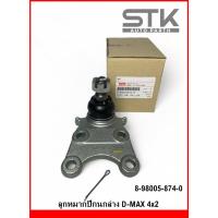 ราคา ลูกหมากปีกนกล่าง D-MAX 4x2 ลูกหมากปีกนกล่าง ดีแมค ขับ 2 ตัวเตี้ย ลูกหมากล่าง ดีแมค (18886822959)