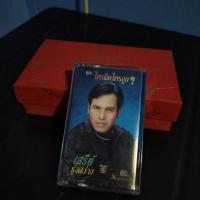 ราคา เทปเพลง เสรี รุ่งสว่าง หายาก สภาพใหม่ (6978214153)