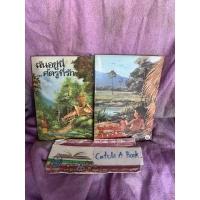 ราคา ฉันอยู่นี่ศัตรูที่รัก➕แผ่นดินนี้เป็นที่รัก (17291699006)