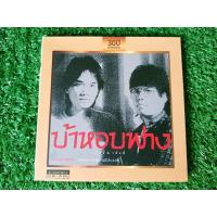 ราคา CD เพลง (สินค้ามือ 1) อัสนี-วสันต์ อัลบั้ม บ้าหอบฟาง (พฤศจิกายน พ.ศ. 2529) (24419467697)