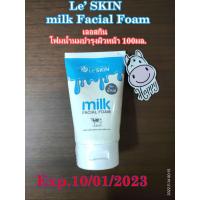 ราคา เลอสกิน Le'SKIN พาแคร์ เบซซี่ เลอสกิน มิลค์ เฟเชี่ยล โฟม 100มล. (16990219975)