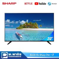 ราคา Sharp LED Smart TV ขนาด 32 นิ้ว รองรับ Netflix / Youtube รุ่น 2T-C32CE1X (7877851375)