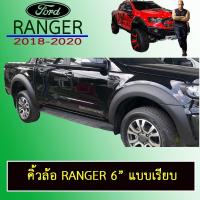 ราคา ซุ้มล้อ คิ้วล้อ 6นิ้ว Ranger 2018-2020 สีดำด้าน แบบเรียบ 4ประตู,Cab ชุดแต่ง Ford (9512194232)