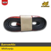 ราคา ลิ้นยางสเกิร์ต กันกระแทก 3M สีดำด้าน แท้100% ความยาว 2.5 เมตร (25114643736)