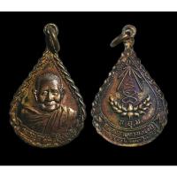 ราคา เหรียญหยดน้ำ หลวงปู่แหวน วัดดอยแม่ปั๋ง อายุครบ ๙๗ ปี จ.เชียงใหม่ สร้างปี 2527 (16839175403)