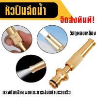 ราคา หัวปืนฉีดน้ำ ตรง หัวฉีดน้ำแรงดันสูงปรับ สปริงเกอร์ วัสดุทองแดงแท้ แรงดันน้ำสูง (41303054296)