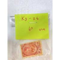 ราคา แสตมป์เก่าเก็บ-ร.9 ชุดที่3_K3-24 (3397821830)