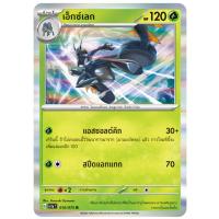 ราคา เอ็กซ์เลก 010/073 R Foil - ทริปเปิลบีต [sv1a T] การ์ดโปเกมอน (Pokemon Trading Card Game) (20179327026)