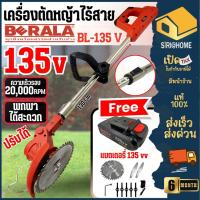 ราคา BERALA เครื่องตัดหญ้าไร้สาย รุ่น BL-135 Li-ion 135VV เล็มหญ้า ไร้สาย ตัดหญ้า แบตเตอรี่ เครื่องตัดหญ้าแบต (10228182761)